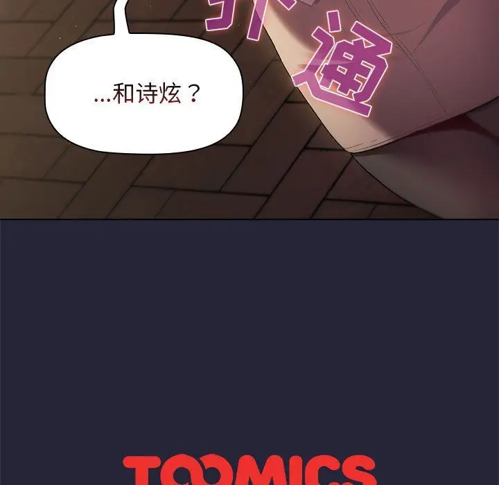 漫画《分组换换爱》第18话第143张图