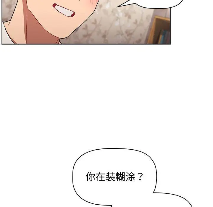 漫画《分组换换爱》第18话第19张图