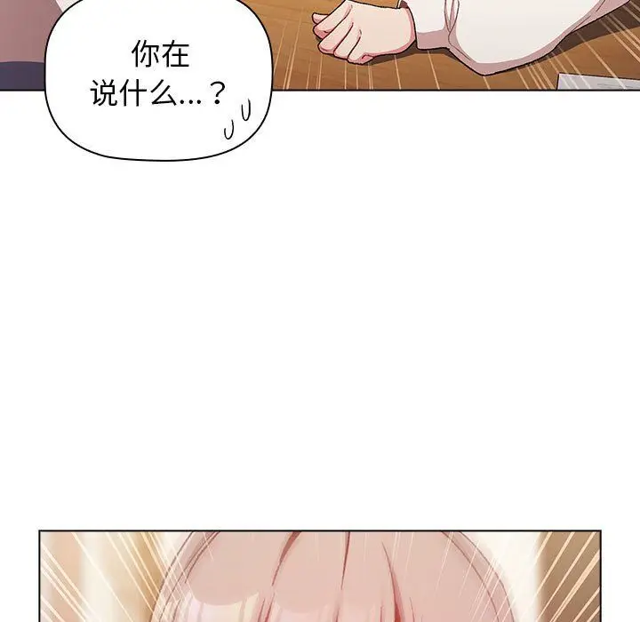 漫画《分组换换爱》第18话第21张图