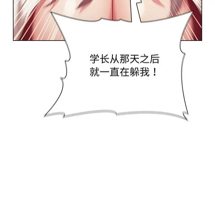 漫画《分组换换爱》第18话第23张图