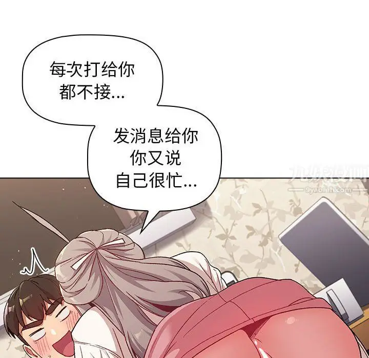 漫画《分组换换爱》第18话第24张图