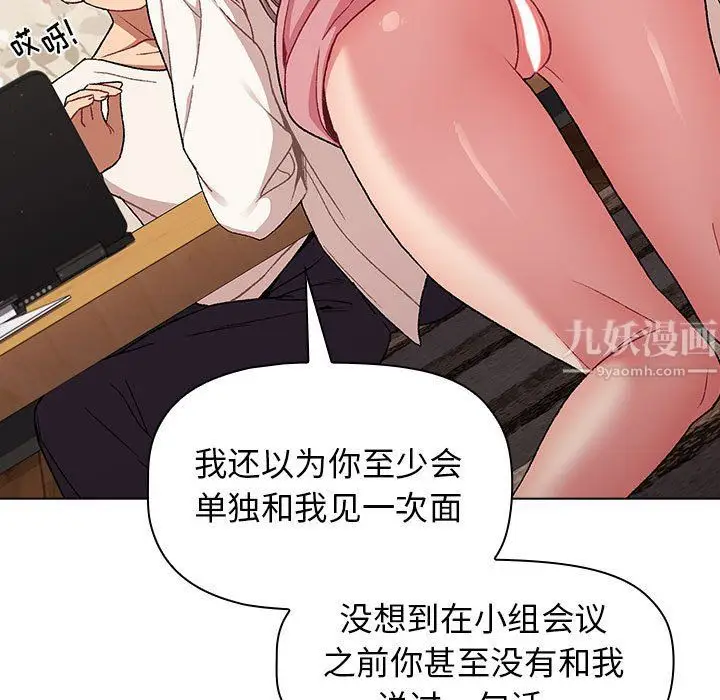 漫画《分组换换爱》第18话第25张图