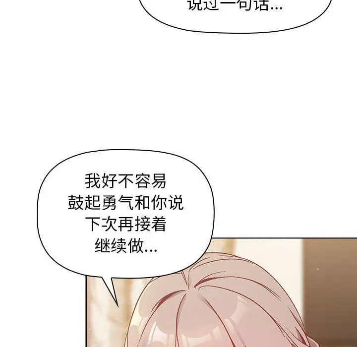 漫画《分组换换爱》第18话第26张图