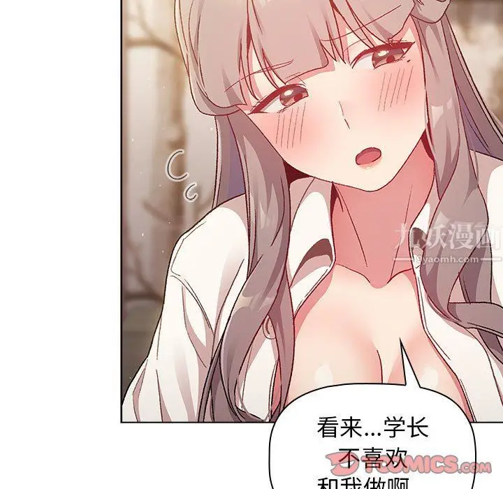 漫画《分组换换爱》第18话第27张图