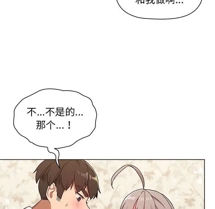 漫画《分组换换爱》第18话第28张图