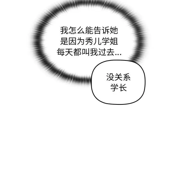 漫画《分组换换爱》第18话第32张图