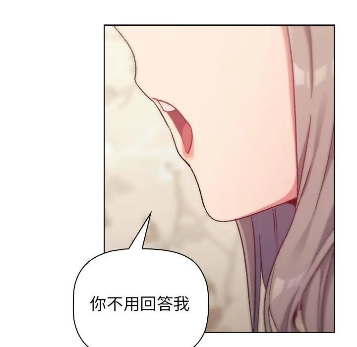 漫画《分组换换爱》第18话第33张图