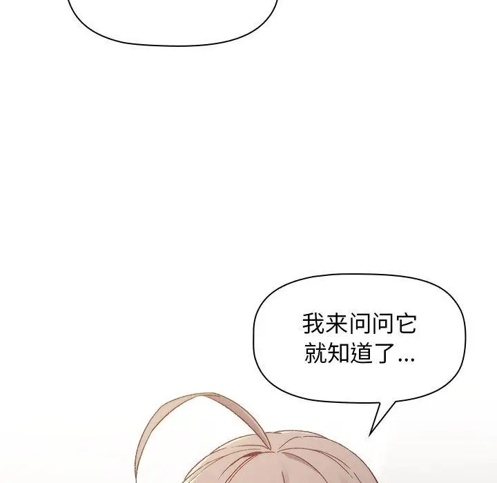 漫画《分组换换爱》第18话第35张图