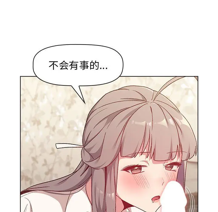漫画《分组换换爱》第18话第45张图