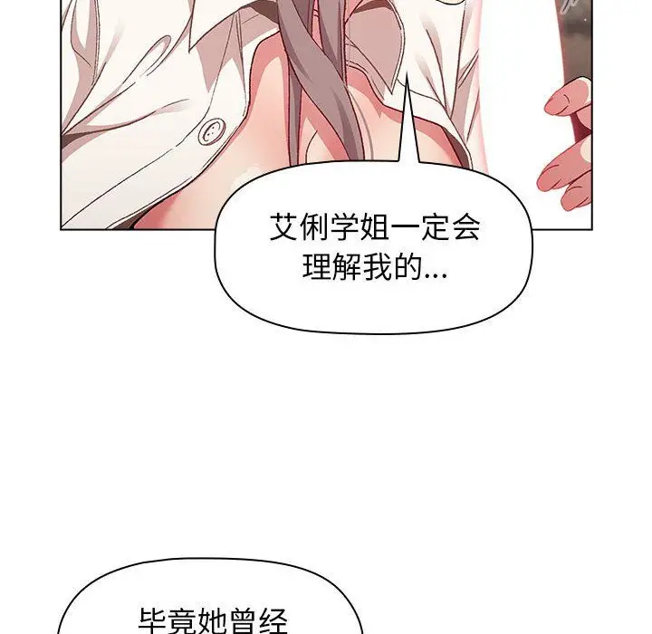 漫画《分组换换爱》第18话第46张图