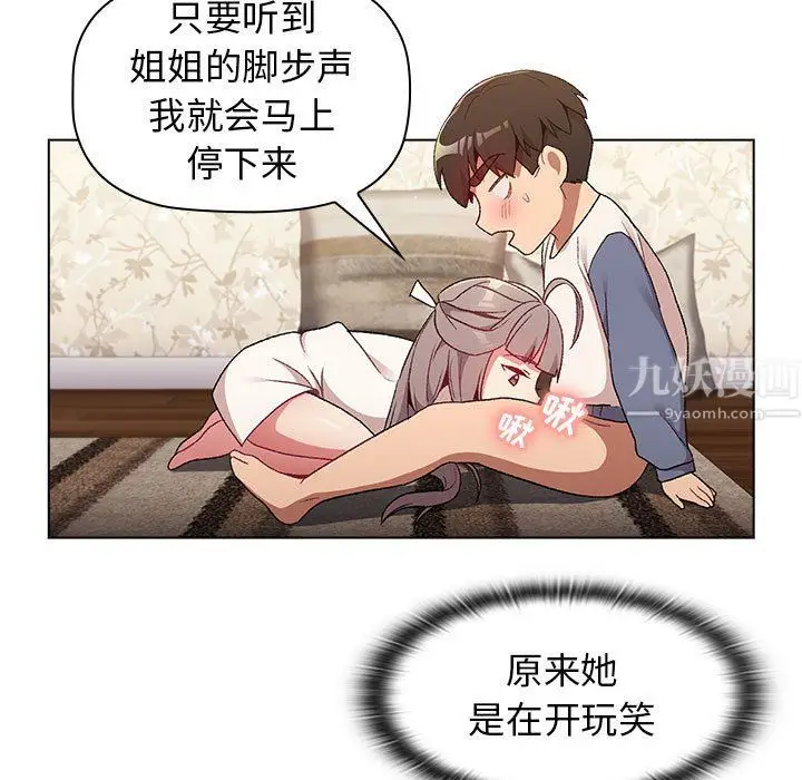 漫画《分组换换爱》第18话第49张图
