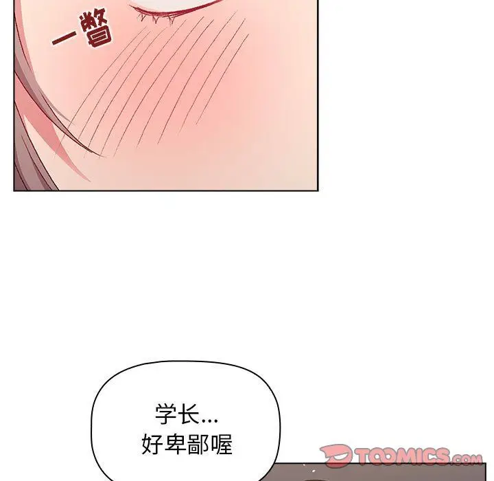 漫画《分组换换爱》第18话第51张图