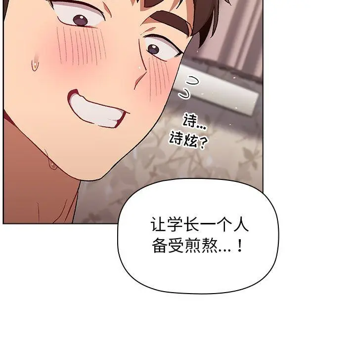 漫画《分组换换爱》第18话第59张图