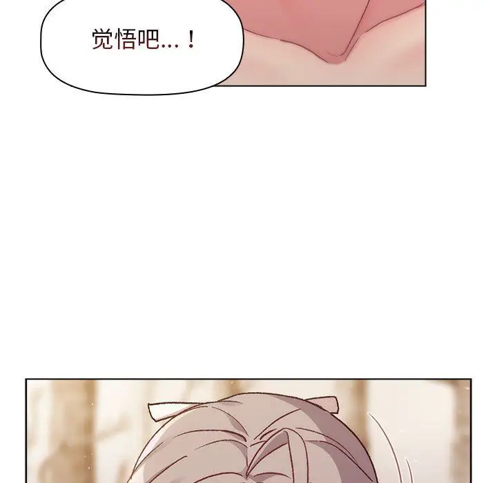 漫画《分组换换爱》第18话第61张图