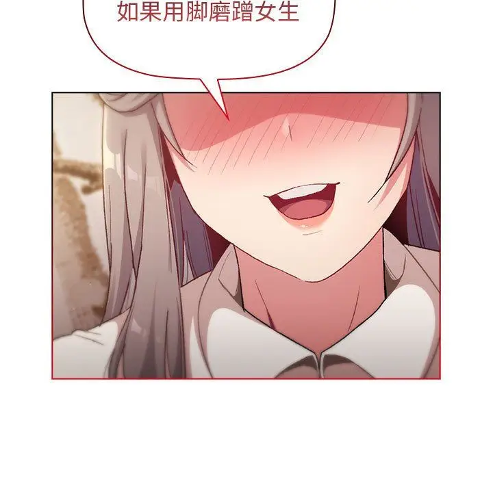 漫画《分组换换爱》第18话第7张图