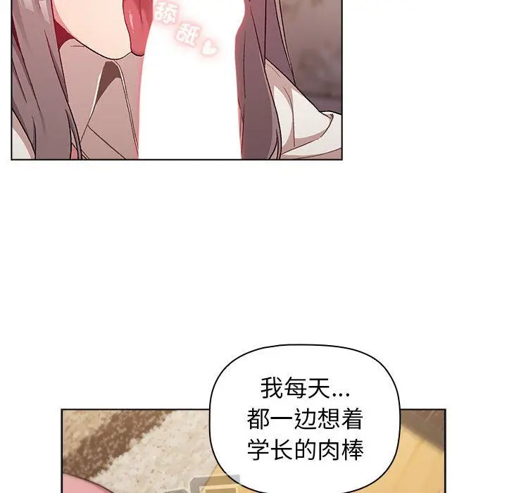 漫画《分组换换爱》第18话第70张图