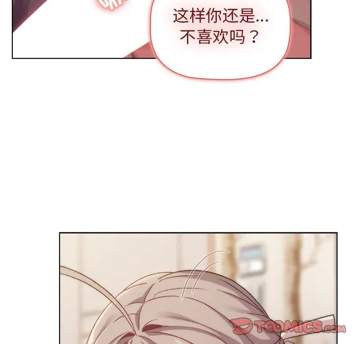 漫画《分组换换爱》第18话第75张图