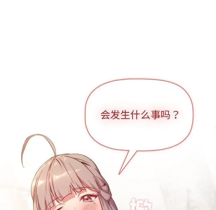 漫画《分组换换爱》第18话第8张图