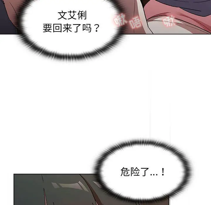 漫画《分组换换爱》第18话第88张图