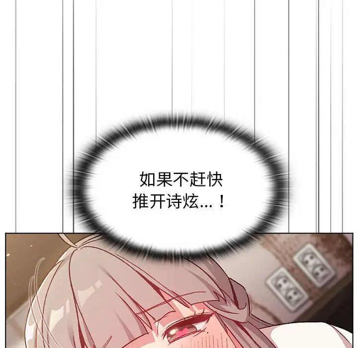漫画《分组换换爱》第18话第90张图