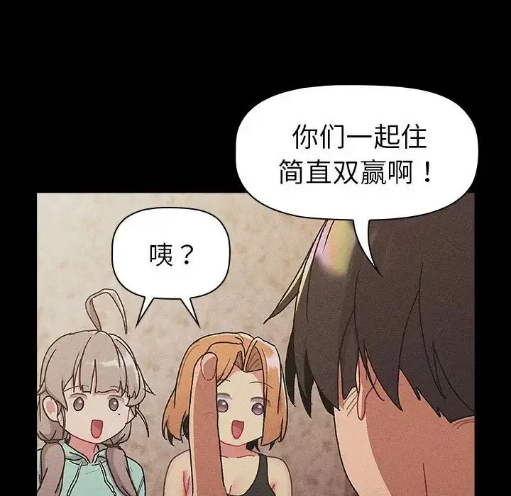 漫画《分组换换爱》第78话第100张图
