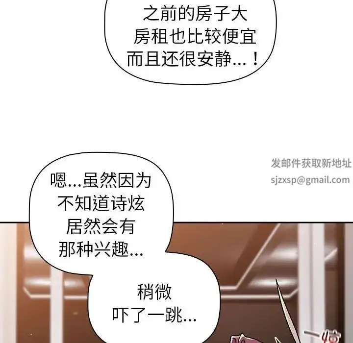 漫画《分组换换爱》第78话第104张图