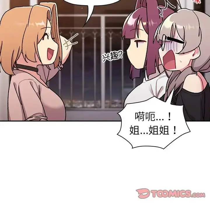 漫画《分组换换爱》第78话第105张图