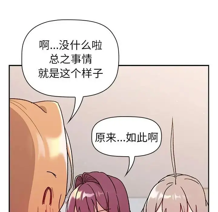 漫画《分组换换爱》第78话第106张图