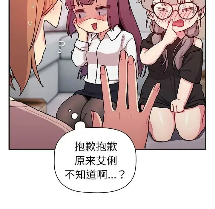 漫画《分组换换爱》第78话第107张图