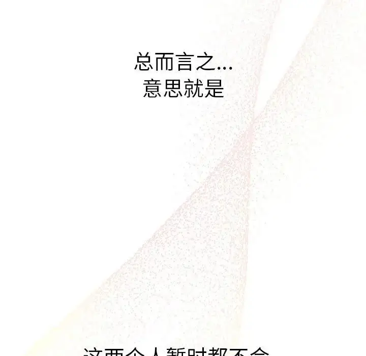 漫画《分组换换爱》第78话第109张图