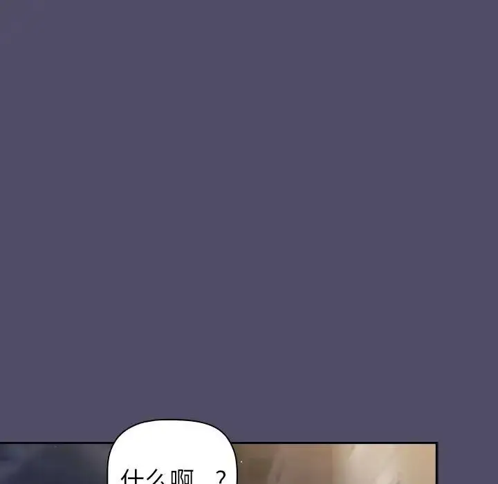 漫画《分组换换爱》第78话第11张图