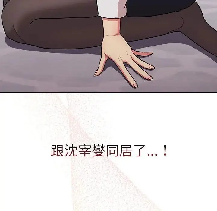 漫画《分组换换爱》第78话第112张图