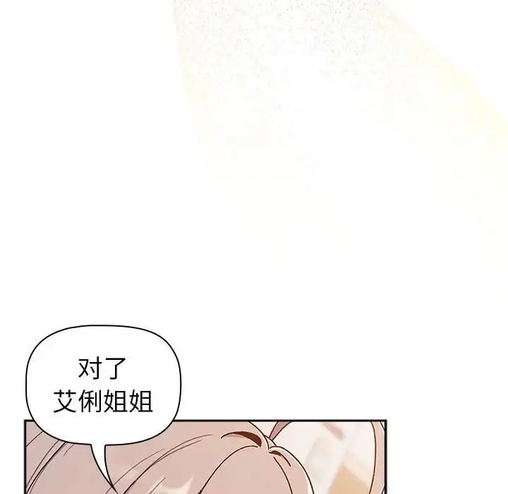 漫画《分组换换爱》第78话第113张图