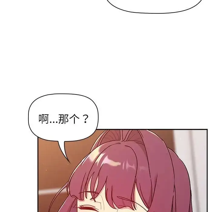 漫画《分组换换爱》第78话第115张图