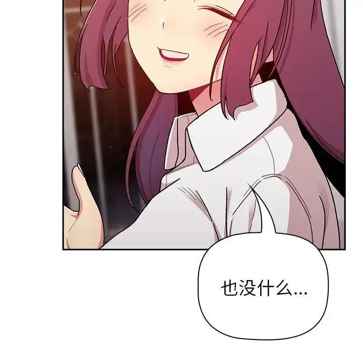 漫画《分组换换爱》第78话第116张图