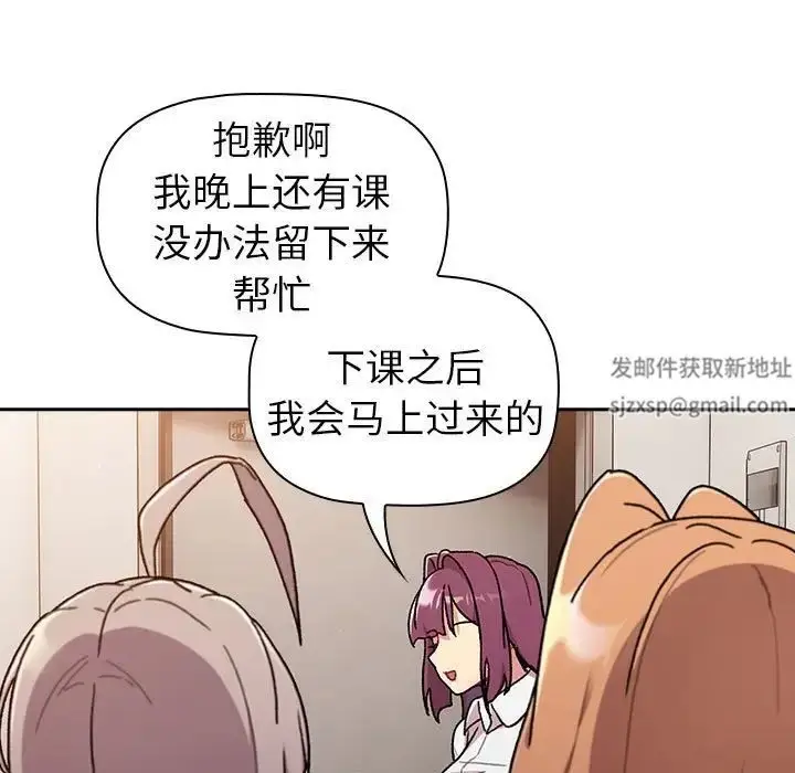 漫画《分组换换爱》第78话第119张图