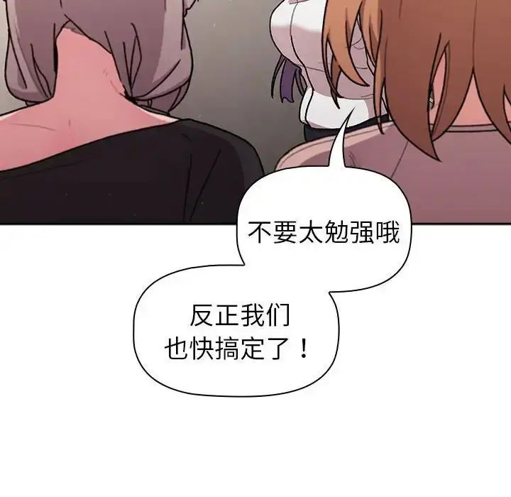 漫画《分组换换爱》第78话第120张图