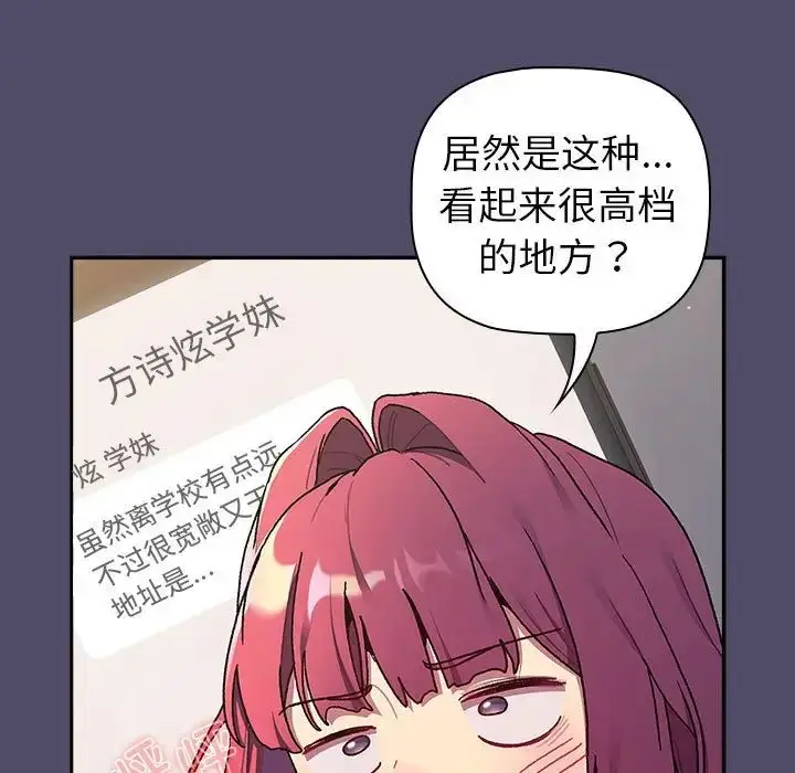 漫画《分组换换爱》第78话第13张图