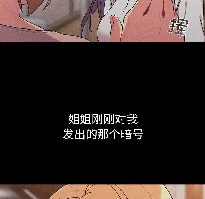 漫画《分组换换爱》第78话第132张图