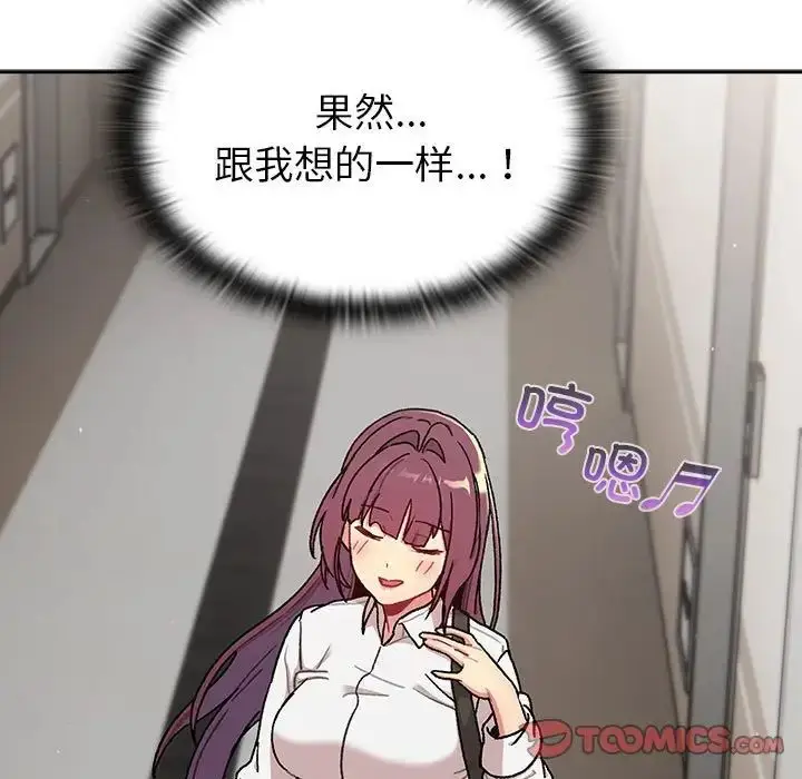 漫画《分组换换爱》第78话第135张图