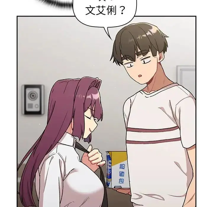 漫画《分组换换爱》第78话第138张图