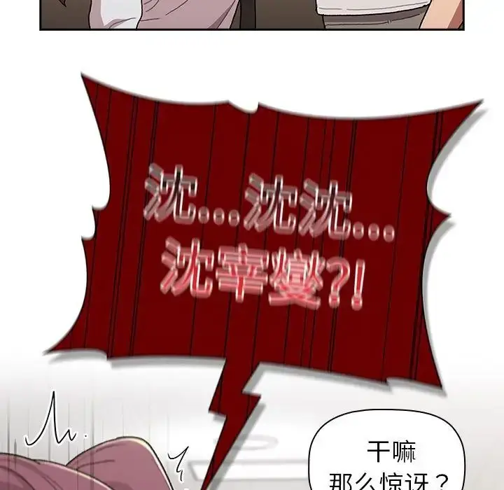 漫画《分组换换爱》第78话第139张图