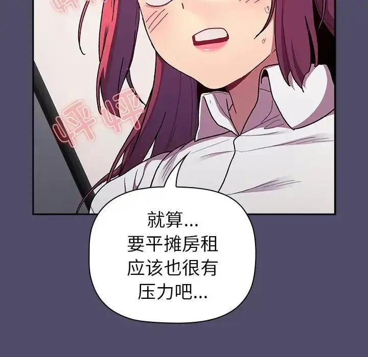 漫画《分组换换爱》第78话第14张图