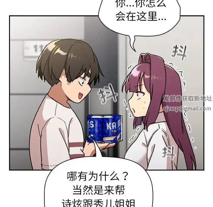 漫画《分组换换爱》第78话第142张图