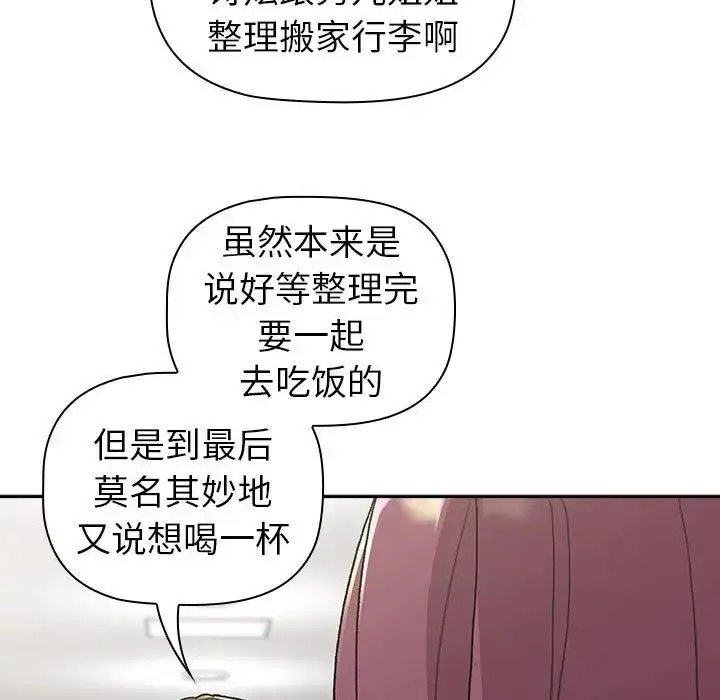 漫画《分组换换爱》第78话第143张图