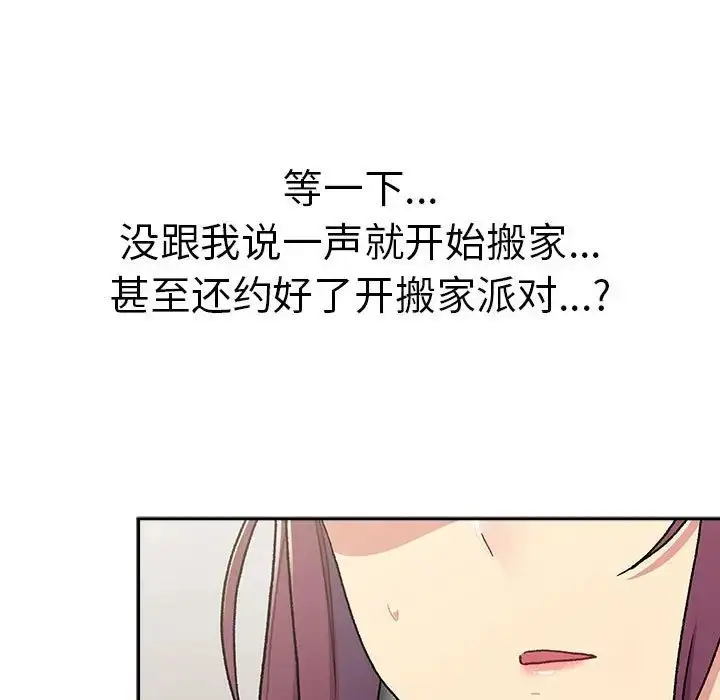 漫画《分组换换爱》第78话第145张图