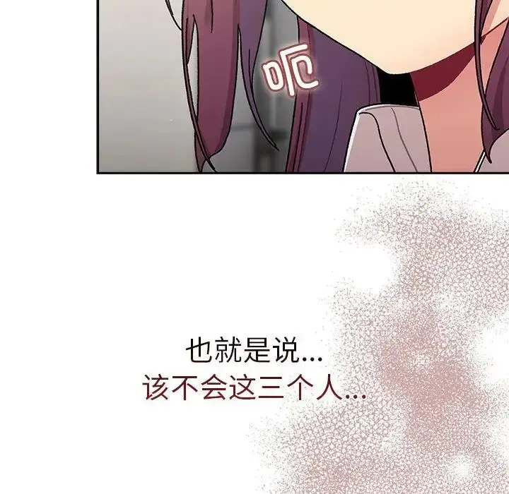 漫画《分组换换爱》第78话第146张图