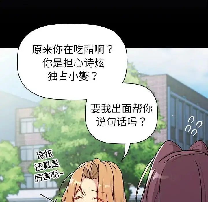 漫画《分组换换爱》第78话第17张图