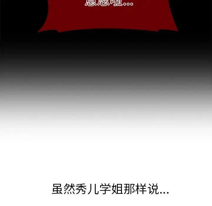 漫画《分组换换爱》第78话第19张图