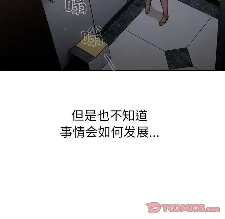 漫画《分组换换爱》第78话第21张图